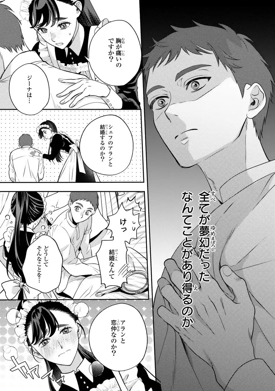 俺の妹は悪女だったらしい 第1話 - 17