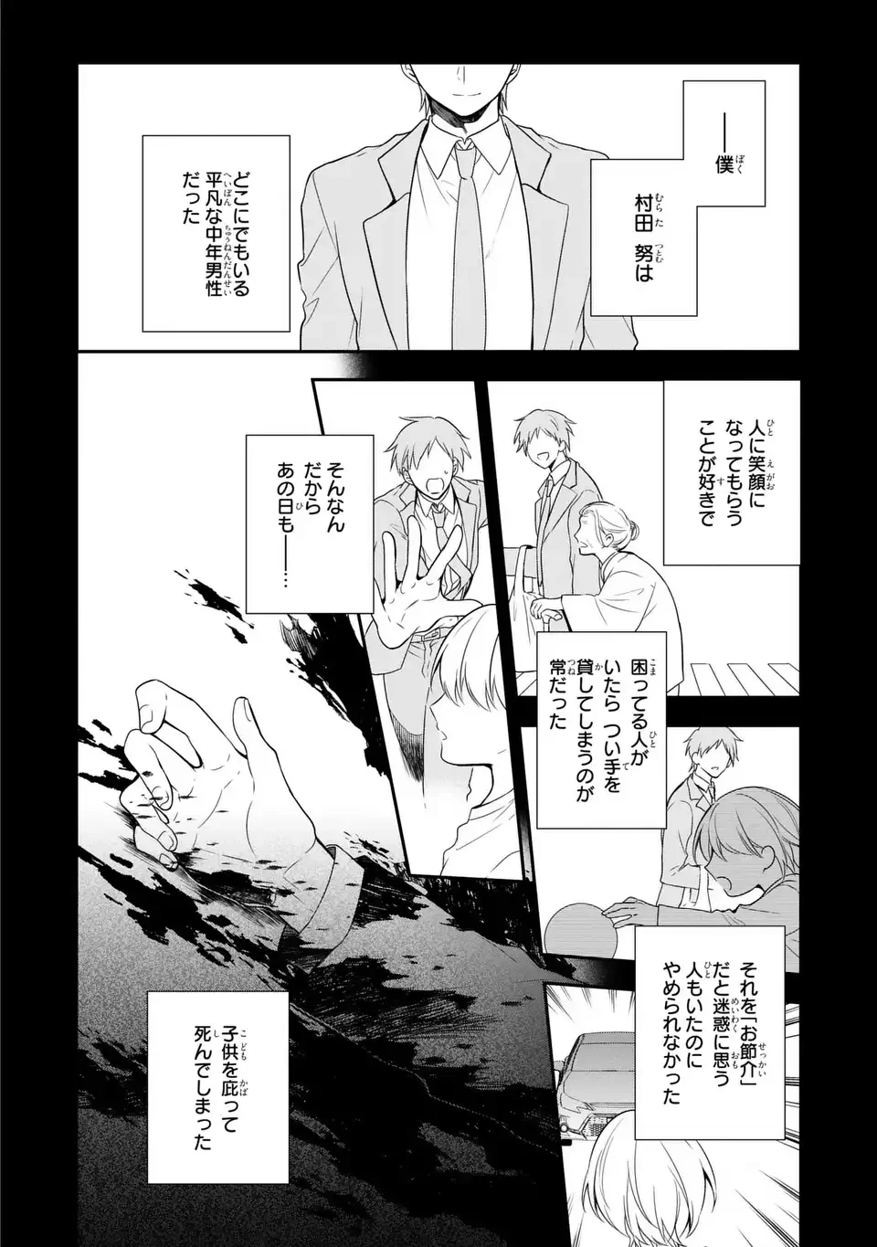 毒薬変じて愛となる～転生したら男の嫁がいるクズ貴族～ 第1話 - 6