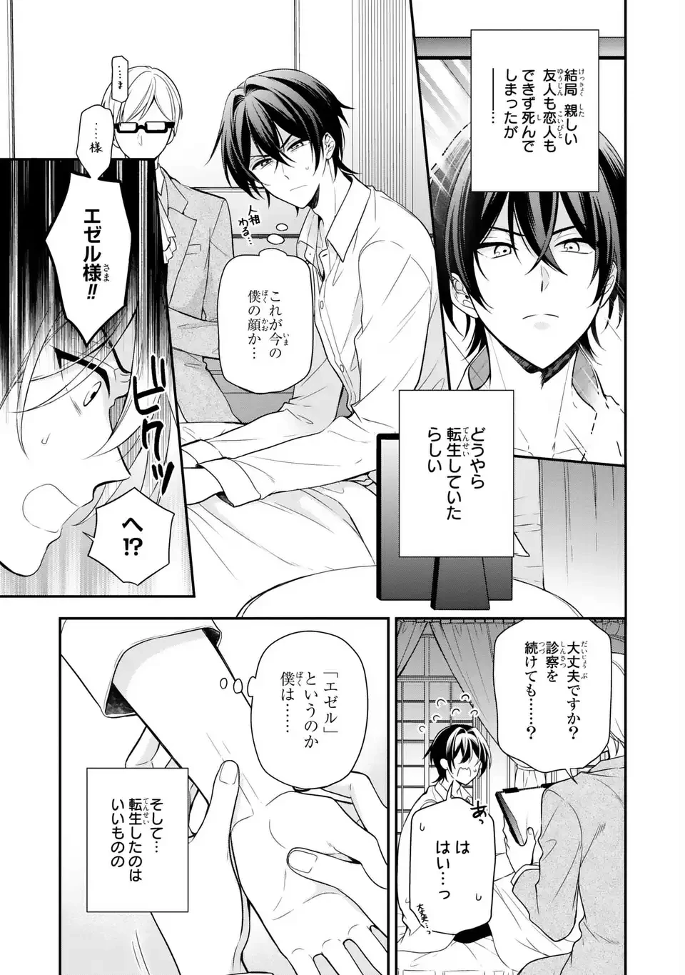 毒薬変じて愛となる～転生したら男の嫁がいるクズ貴族～ 第1話 - 7
