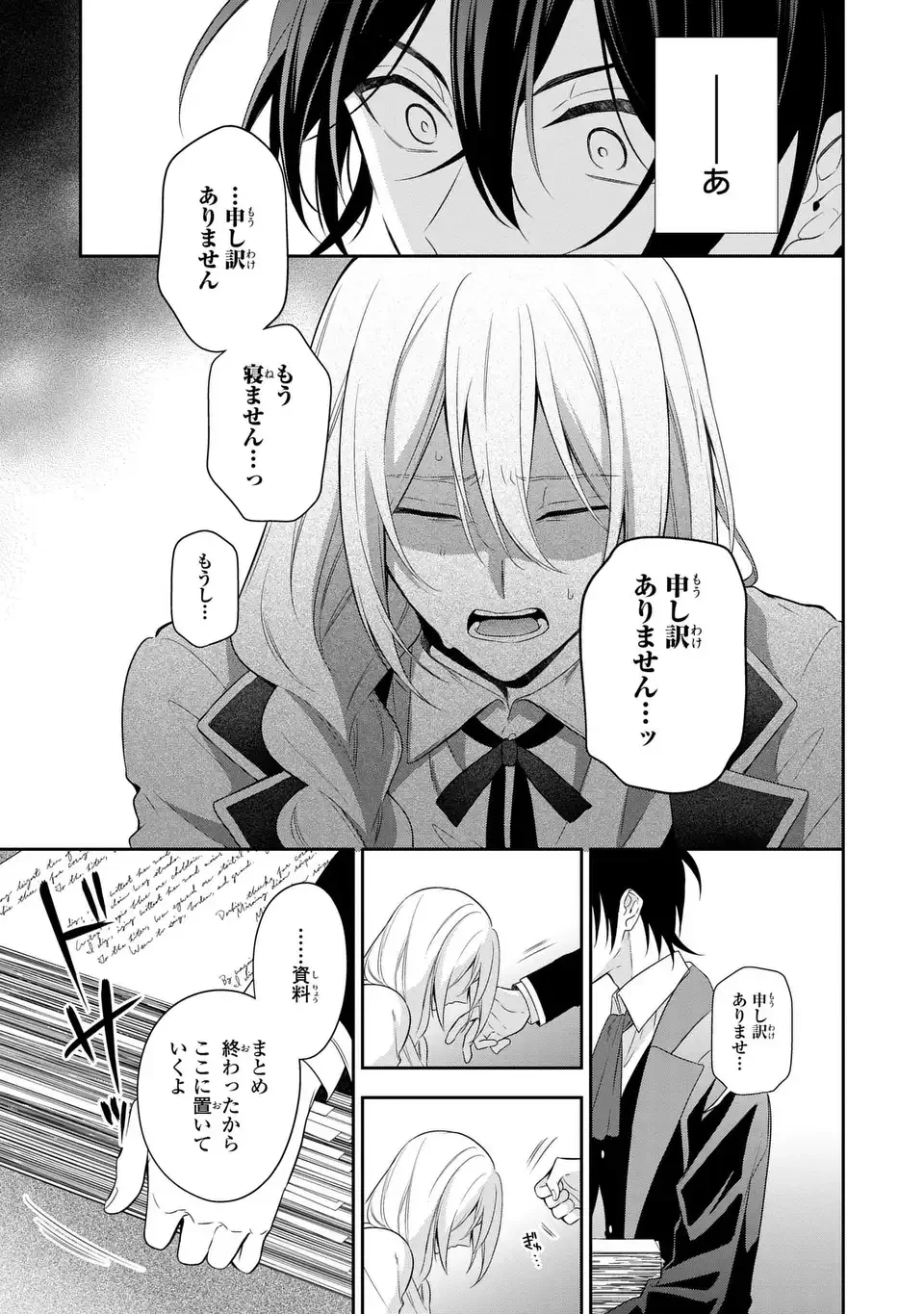 毒薬変じて愛となる～転生したら男の嫁がいるクズ貴族～ 第2話 - 19
