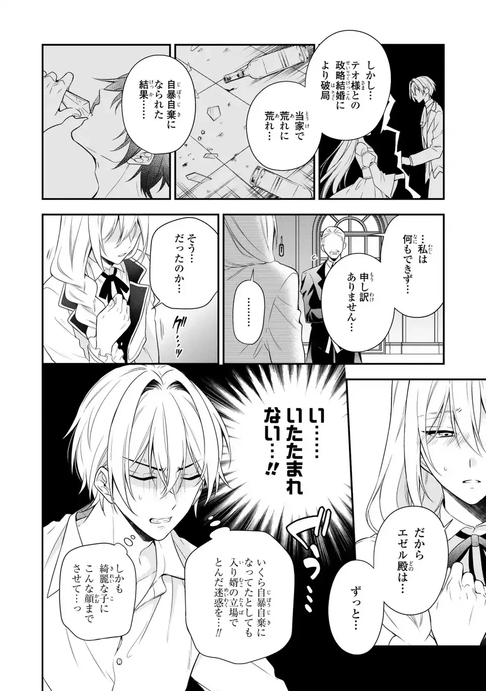 毒薬変じて愛となる～転生したら男の嫁がいるクズ貴族～ 第1話 - 12