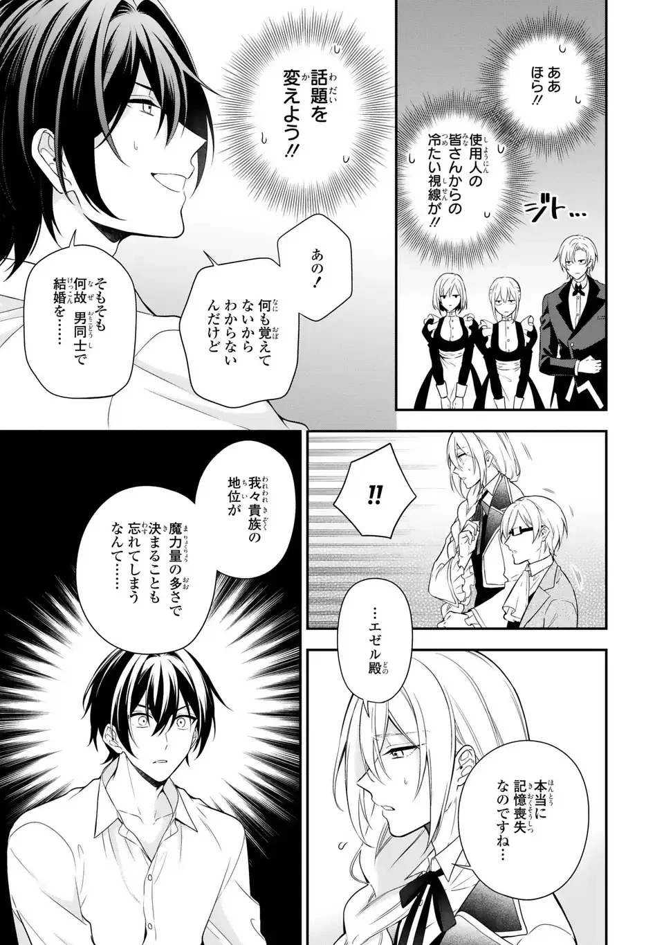 毒薬変じて愛となる～転生したら男の嫁がいるクズ貴族～ 第1話 - 13