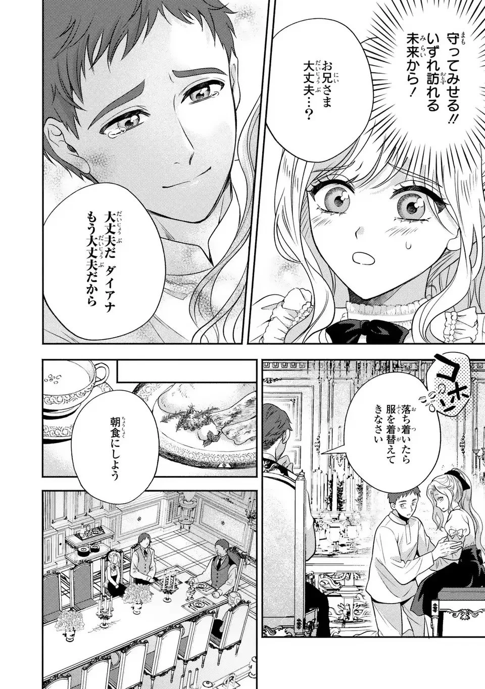 俺の妹は悪女だったらしい 第1話 - 24