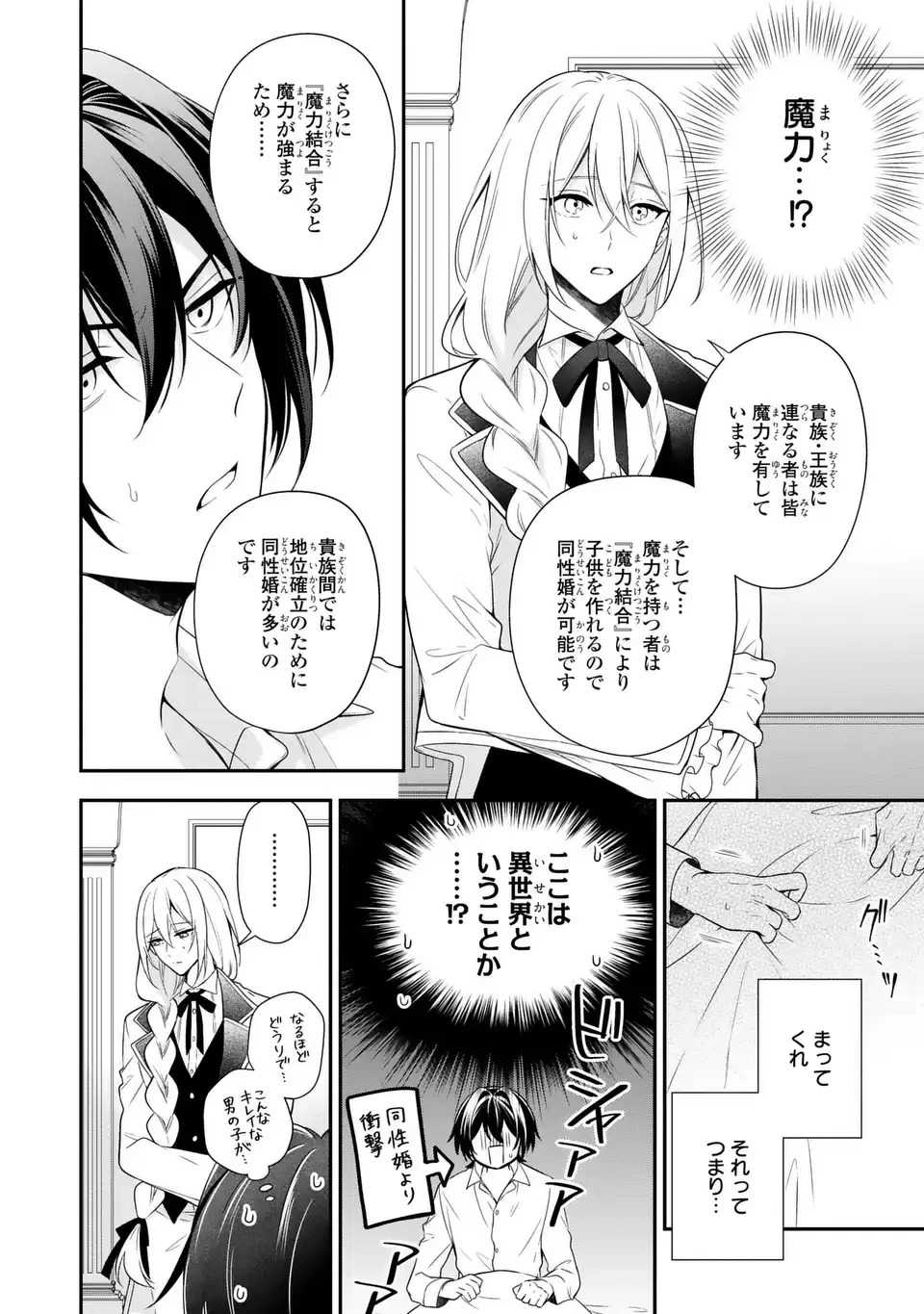 毒薬変じて愛となる～転生したら男の嫁がいるクズ貴族～ 第1話 - 14