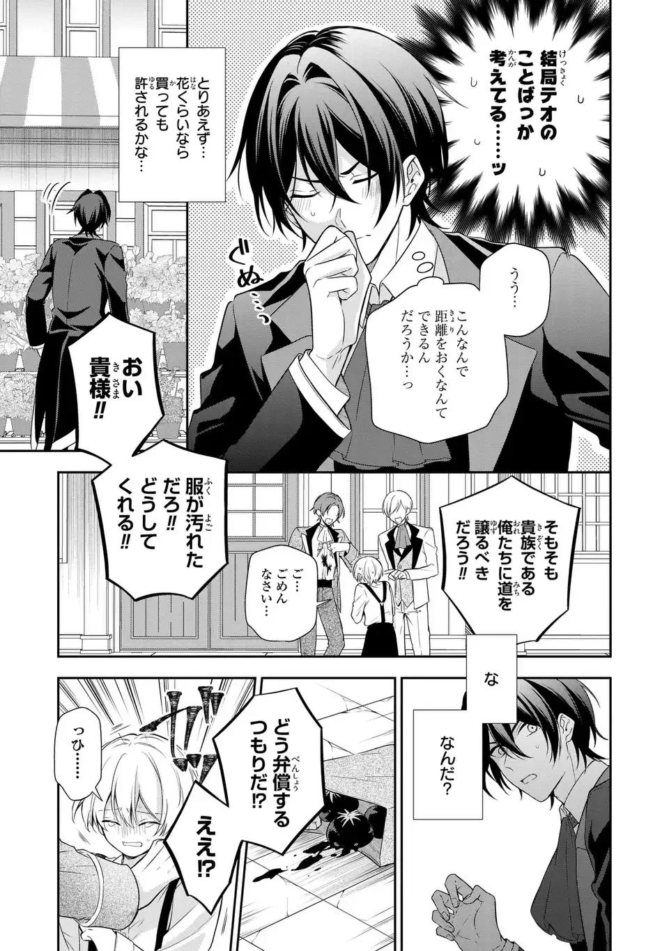 毒薬変じて愛となる～転生したら男の嫁がいるクズ貴族～ 第2話 - 23