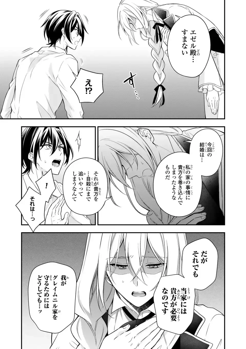 毒薬変じて愛となる～転生したら男の嫁がいるクズ貴族～ 第1話 - 15