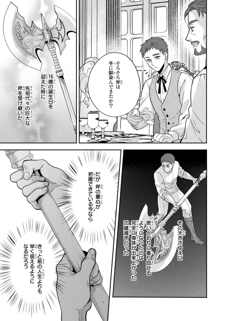 俺の妹は悪女だったらしい 第1話 - 25