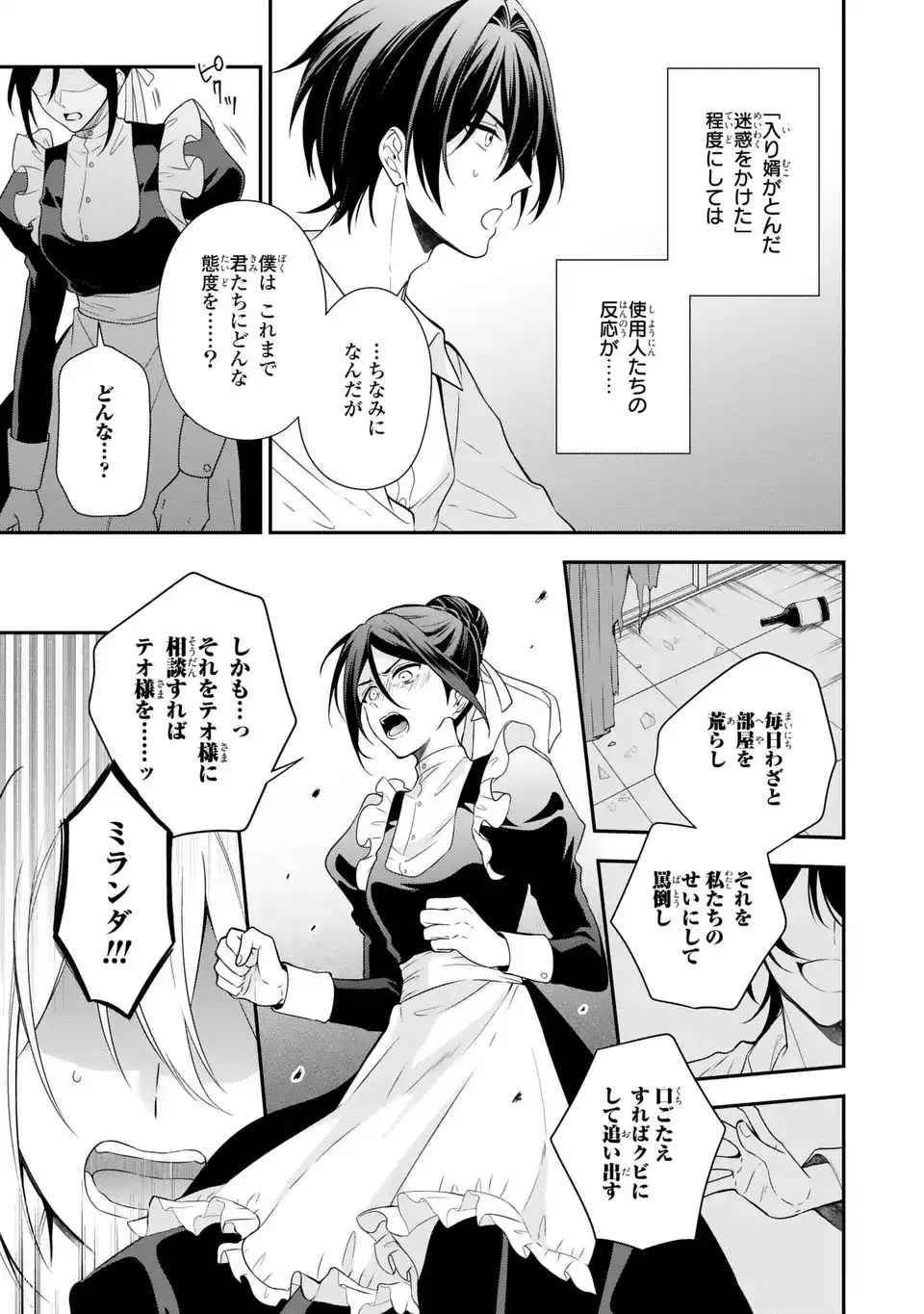 毒薬変じて愛となる～転生したら男の嫁がいるクズ貴族～ 第1話 - 17