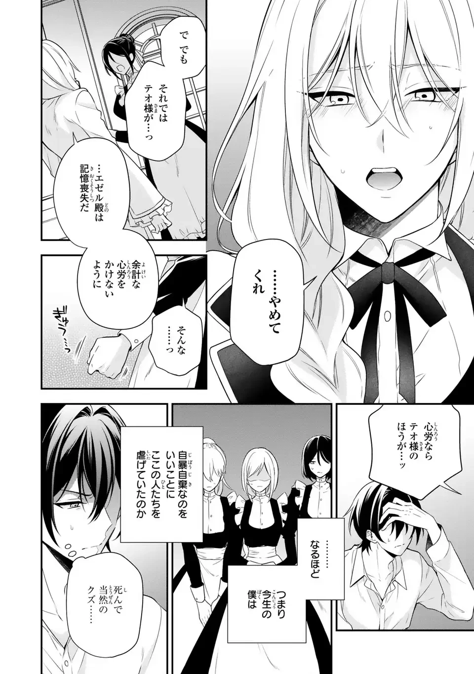 毒薬変じて愛となる～転生したら男の嫁がいるクズ貴族～ 第1話 - 18