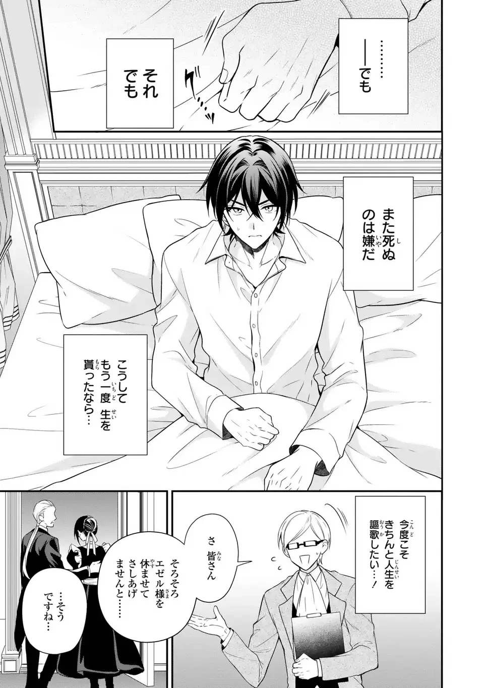 毒薬変じて愛となる～転生したら男の嫁がいるクズ貴族～ 第1話 - 19