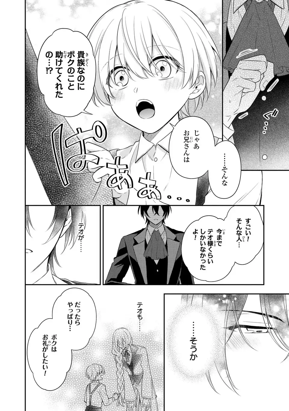 毒薬変じて愛となる～転生したら男の嫁がいるクズ貴族～ 第2話 - 28