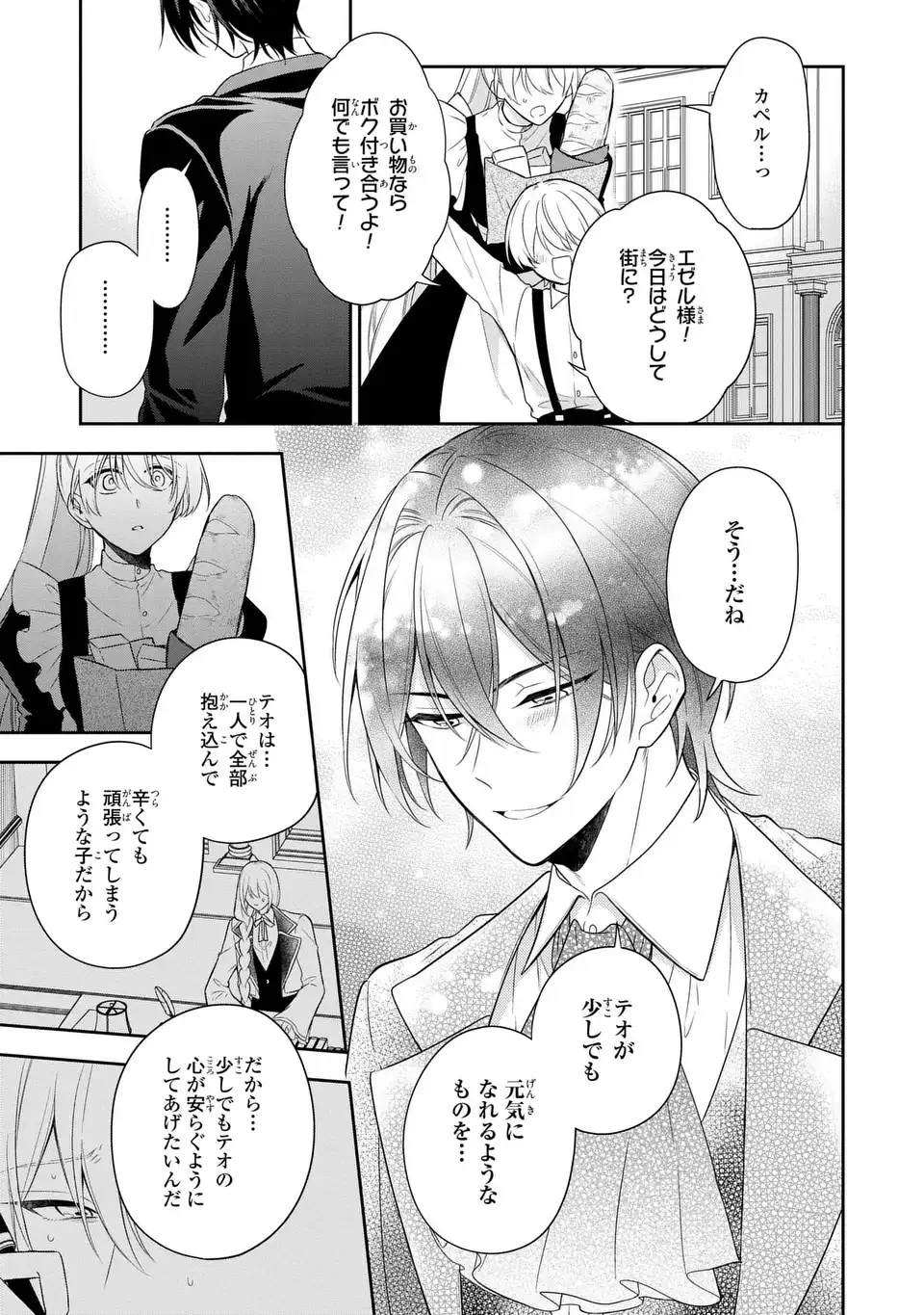 毒薬変じて愛となる～転生したら男の嫁がいるクズ貴族～ 第2話 - 29