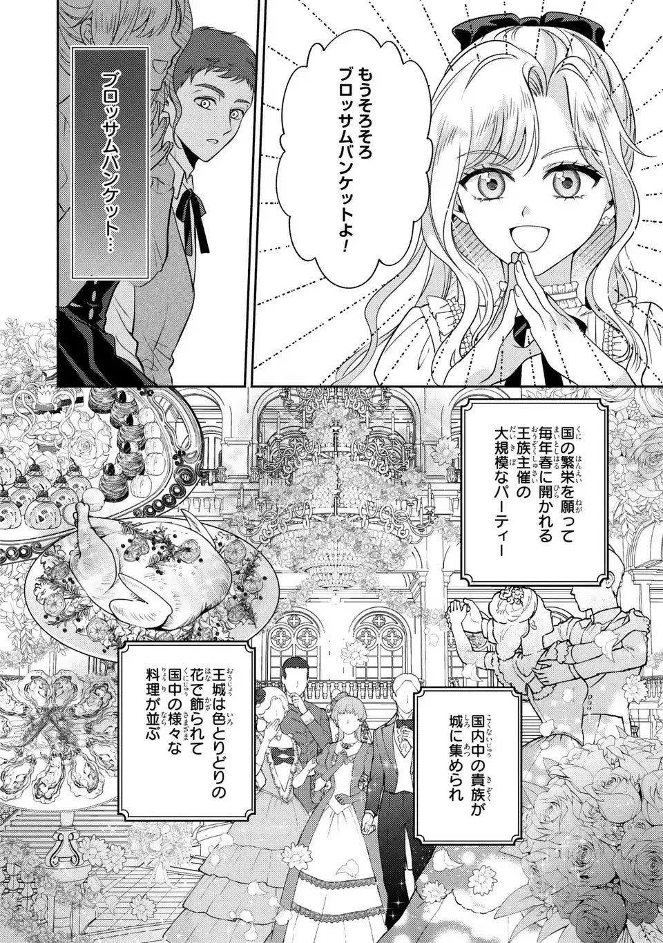 俺の妹は悪女だったらしい 第1話 - 30