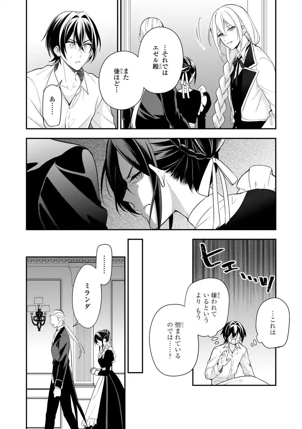 毒薬変じて愛となる～転生したら男の嫁がいるクズ貴族～ 第1話 - 20