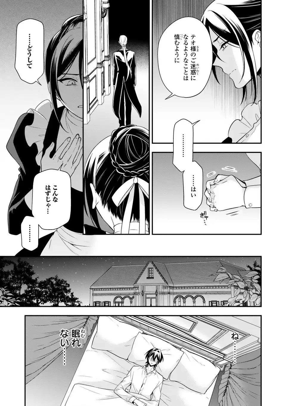 毒薬変じて愛となる～転生したら男の嫁がいるクズ貴族～ 第1話 - 21