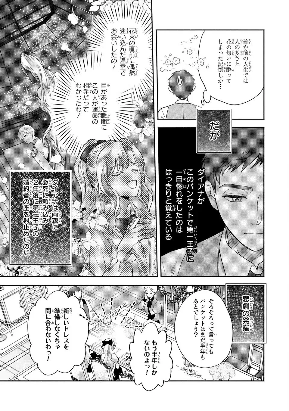 俺の妹は悪女だったらしい 第1話 - 31
