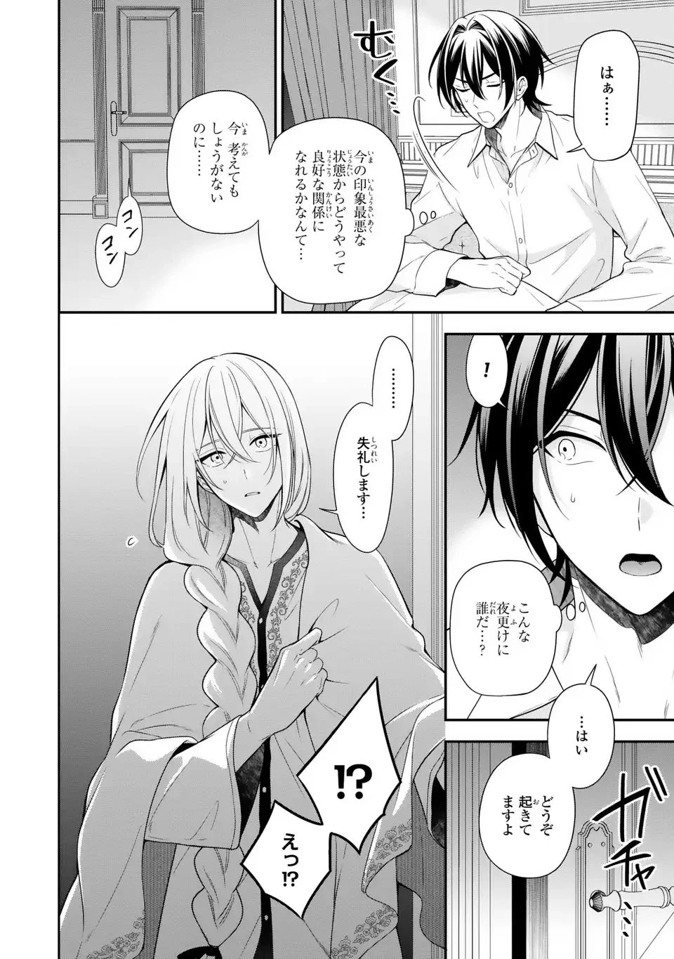 毒薬変じて愛となる～転生したら男の嫁がいるクズ貴族～ 第1話 - 22