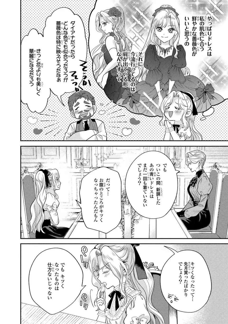 俺の妹は悪女だったらしい 第1話 - 32