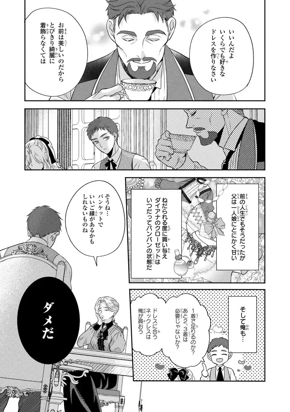 俺の妹は悪女だったらしい 第1話 - 33
