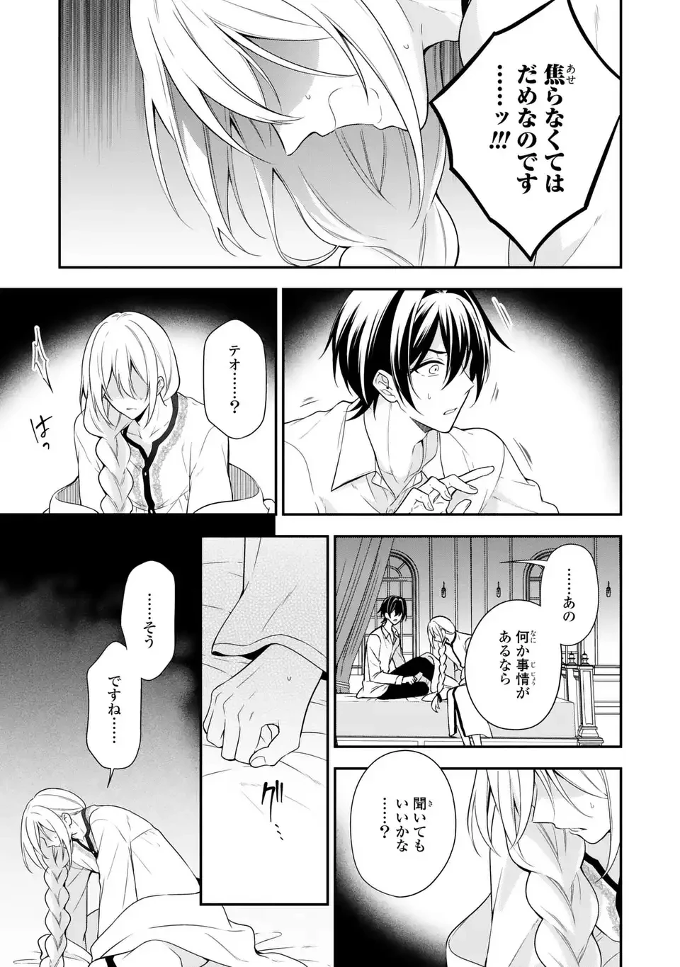 毒薬変じて愛となる～転生したら男の嫁がいるクズ貴族～ 第1話 - 25