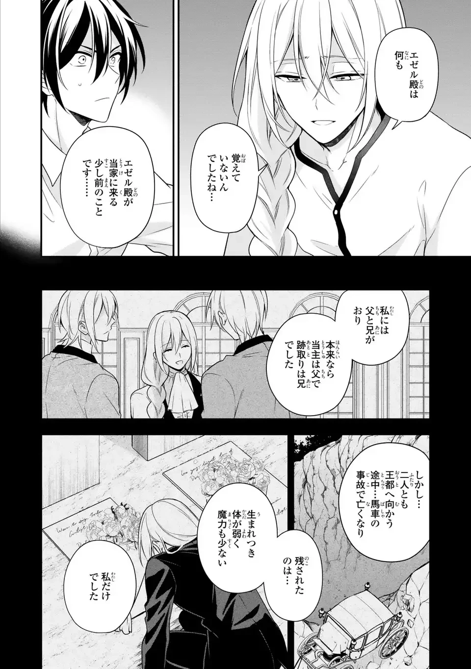 毒薬変じて愛となる～転生したら男の嫁がいるクズ貴族～ 第1話 - 26