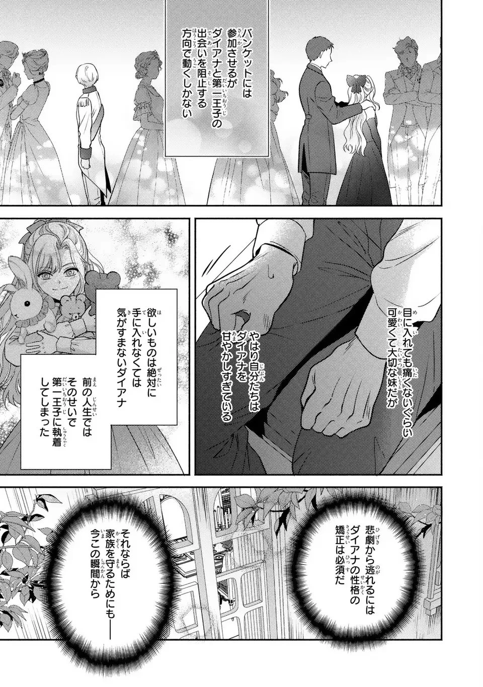 俺の妹は悪女だったらしい 第1話 - 35