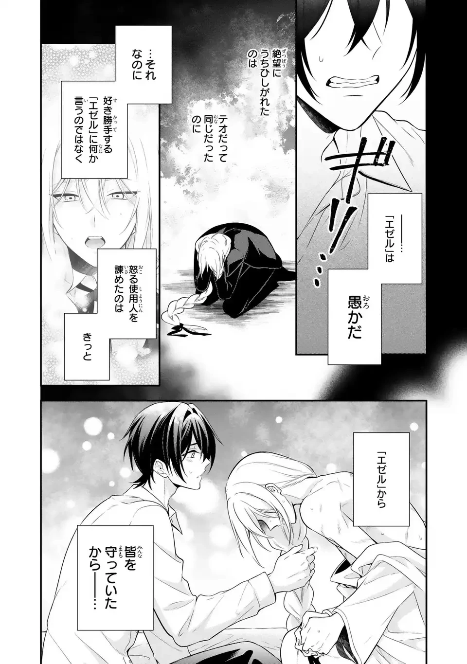 毒薬変じて愛となる～転生したら男の嫁がいるクズ貴族～ 第1話 - 30