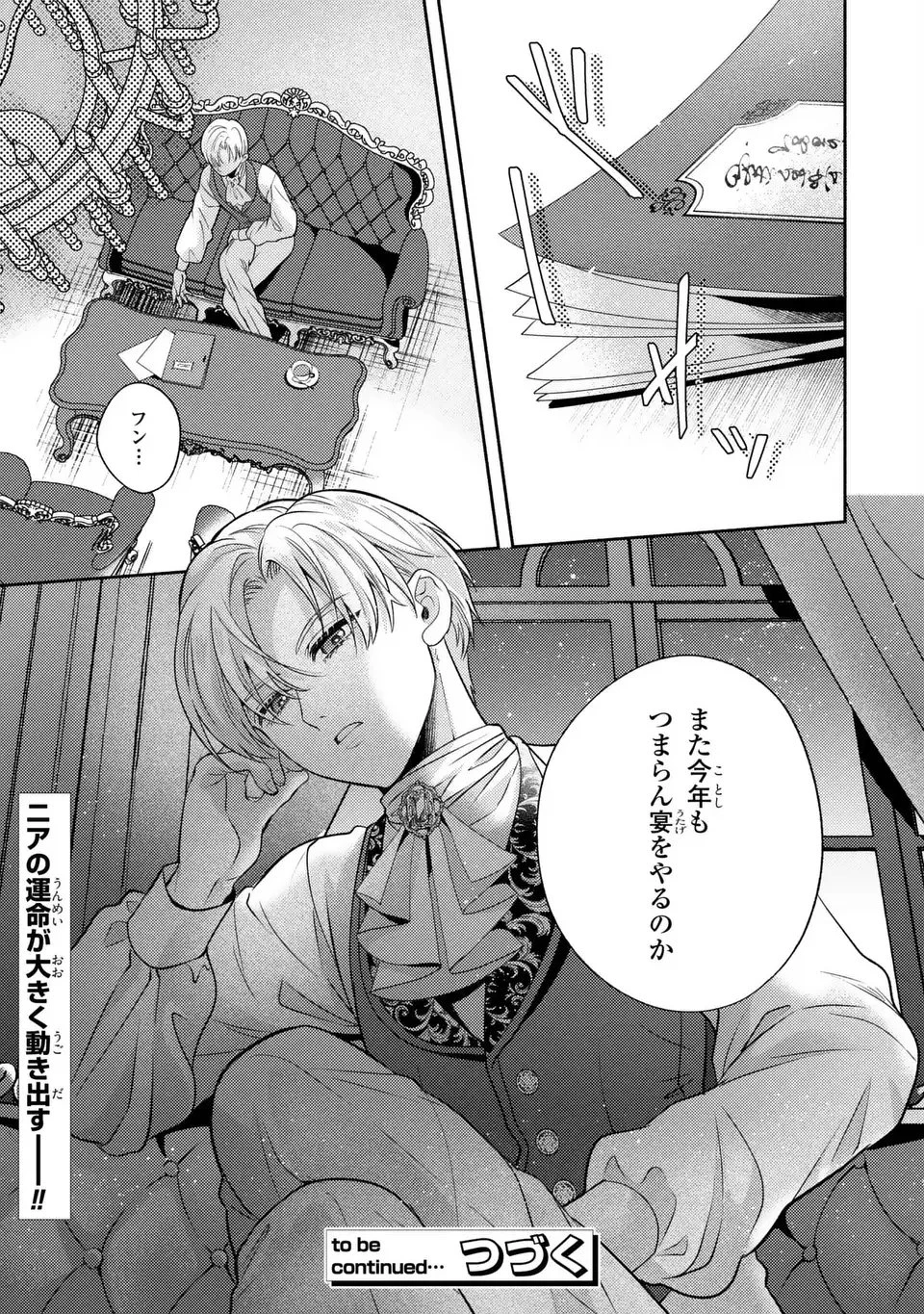 俺の妹は悪女だったらしい 第1話 - 37
