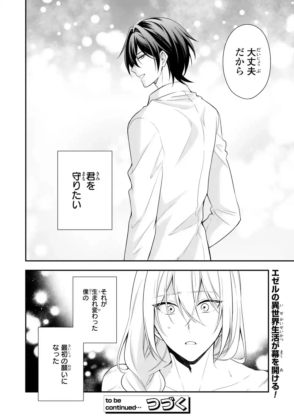 毒薬変じて愛となる～転生したら男の嫁がいるクズ貴族～ 第1話 - 32