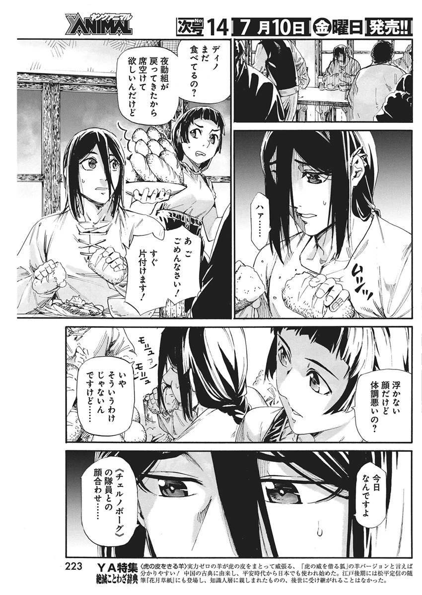 捕虜英雄 ～捨て駒にされた剣奴は敵国で成り上がる～ 第24話 - 3
