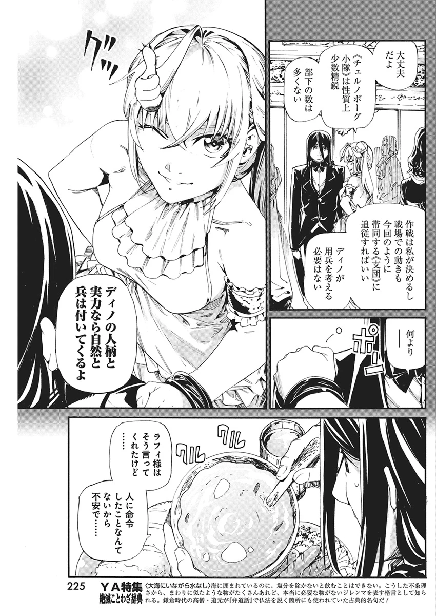 捕虜英雄 ～捨て駒にされた剣奴は敵国で成り上がる～ 第24話 - 5
