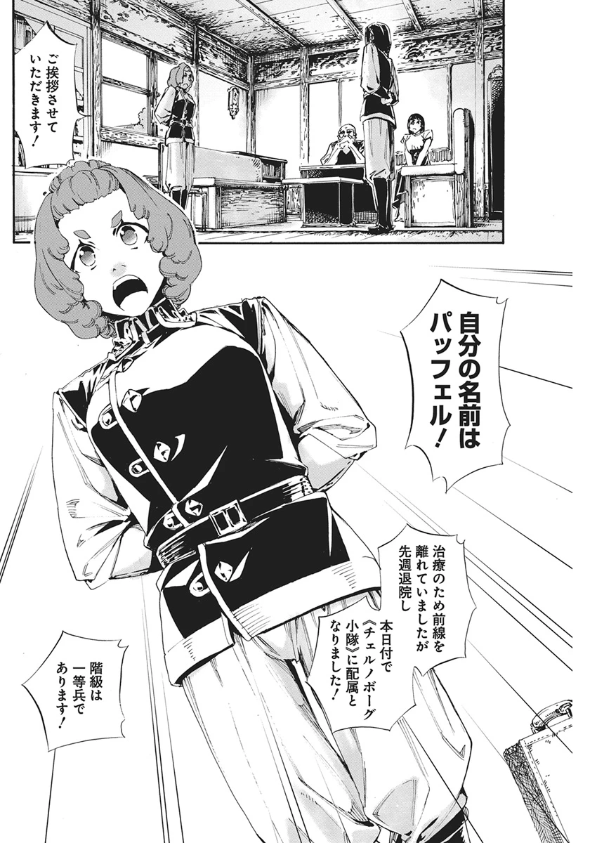 捕虜英雄 ～捨て駒にされた剣奴は敵国で成り上がる～ 第24話 - 8