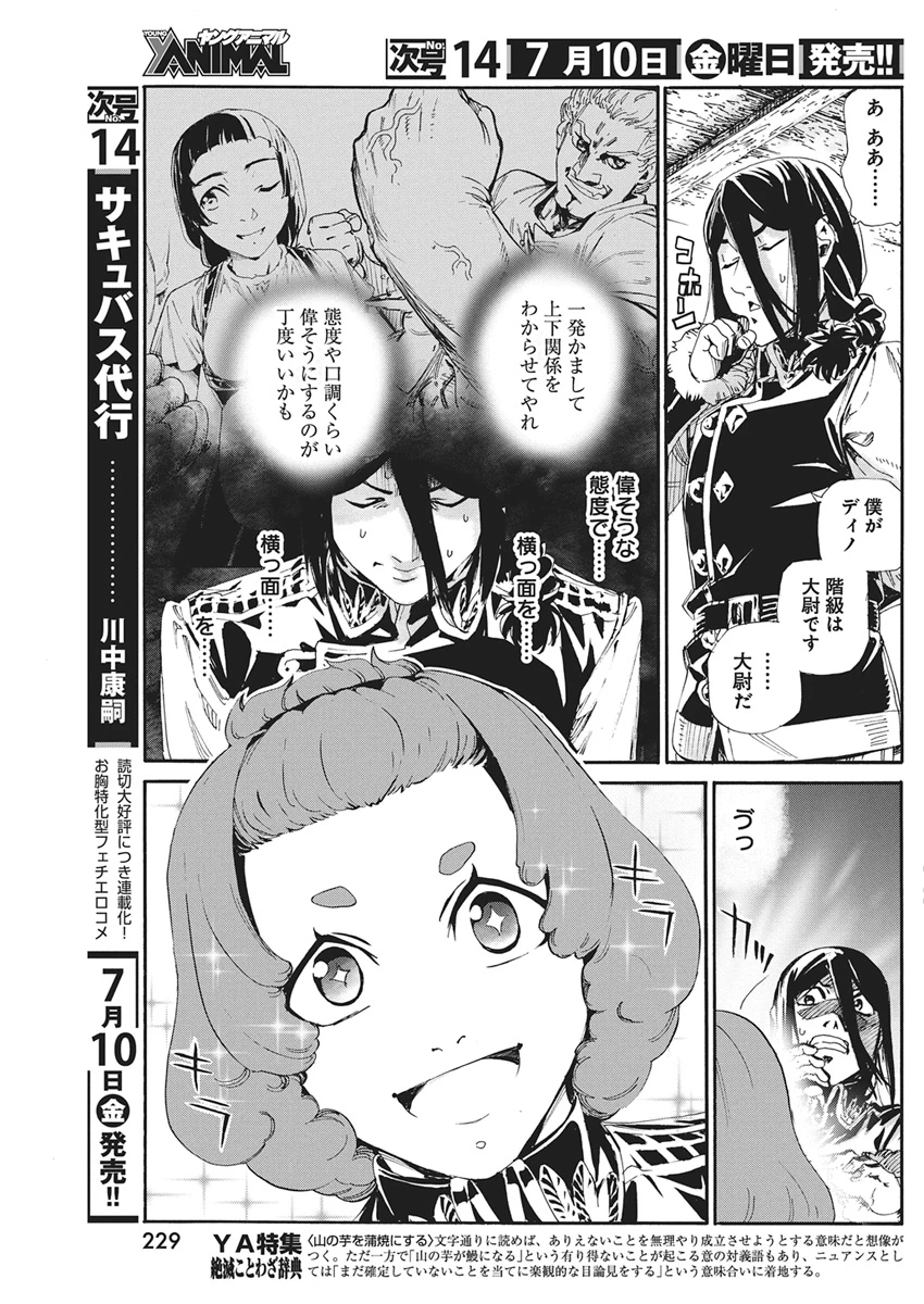 捕虜英雄 ～捨て駒にされた剣奴は敵国で成り上がる～ 第24話 - 9