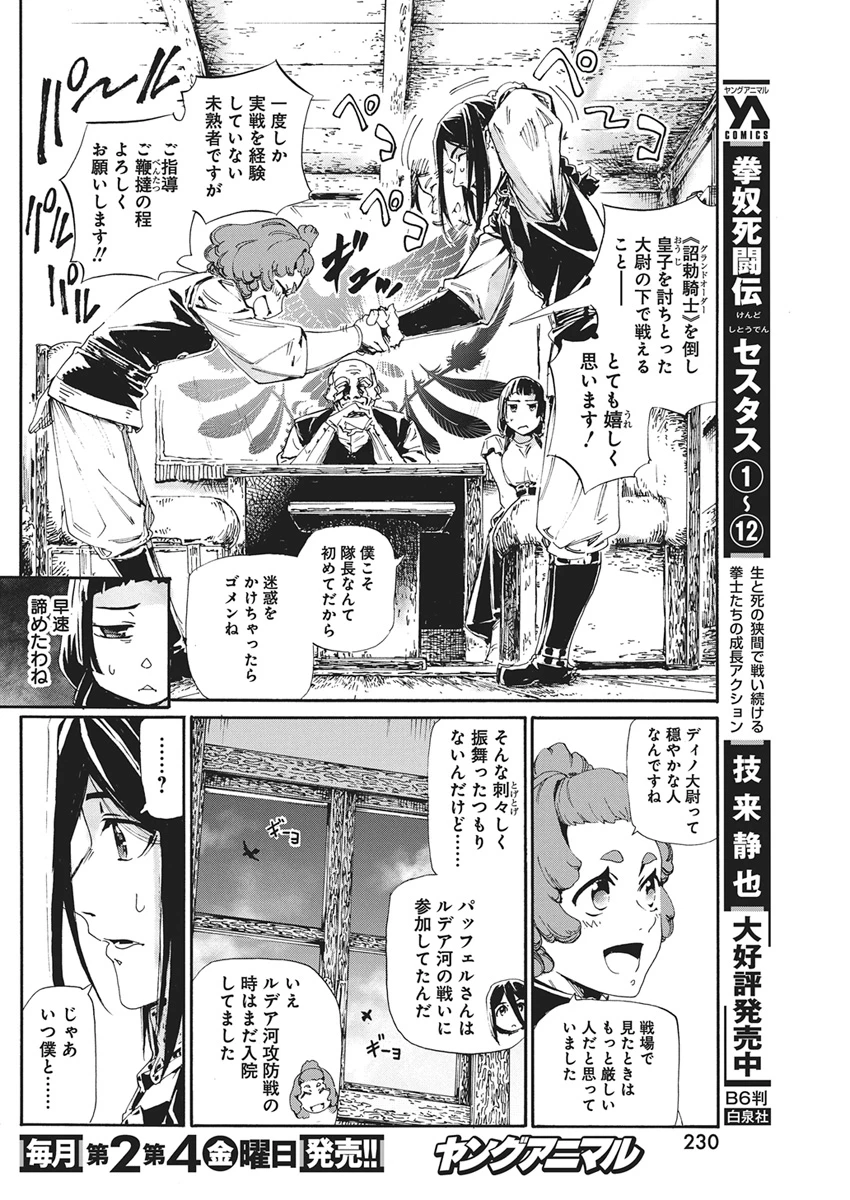 捕虜英雄 ～捨て駒にされた剣奴は敵国で成り上がる～ 第24話 - 10