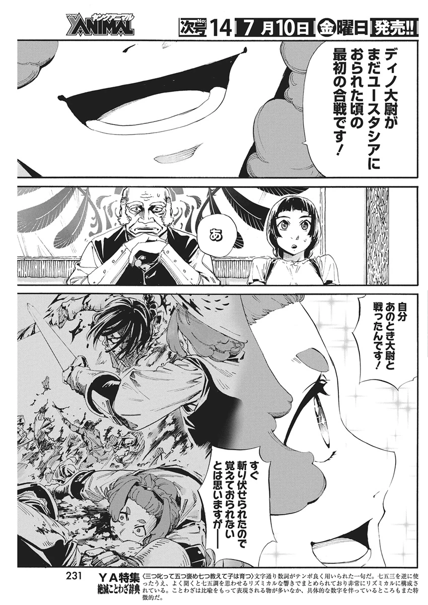 捕虜英雄 ～捨て駒にされた剣奴は敵国で成り上がる～ 第24話 - 11