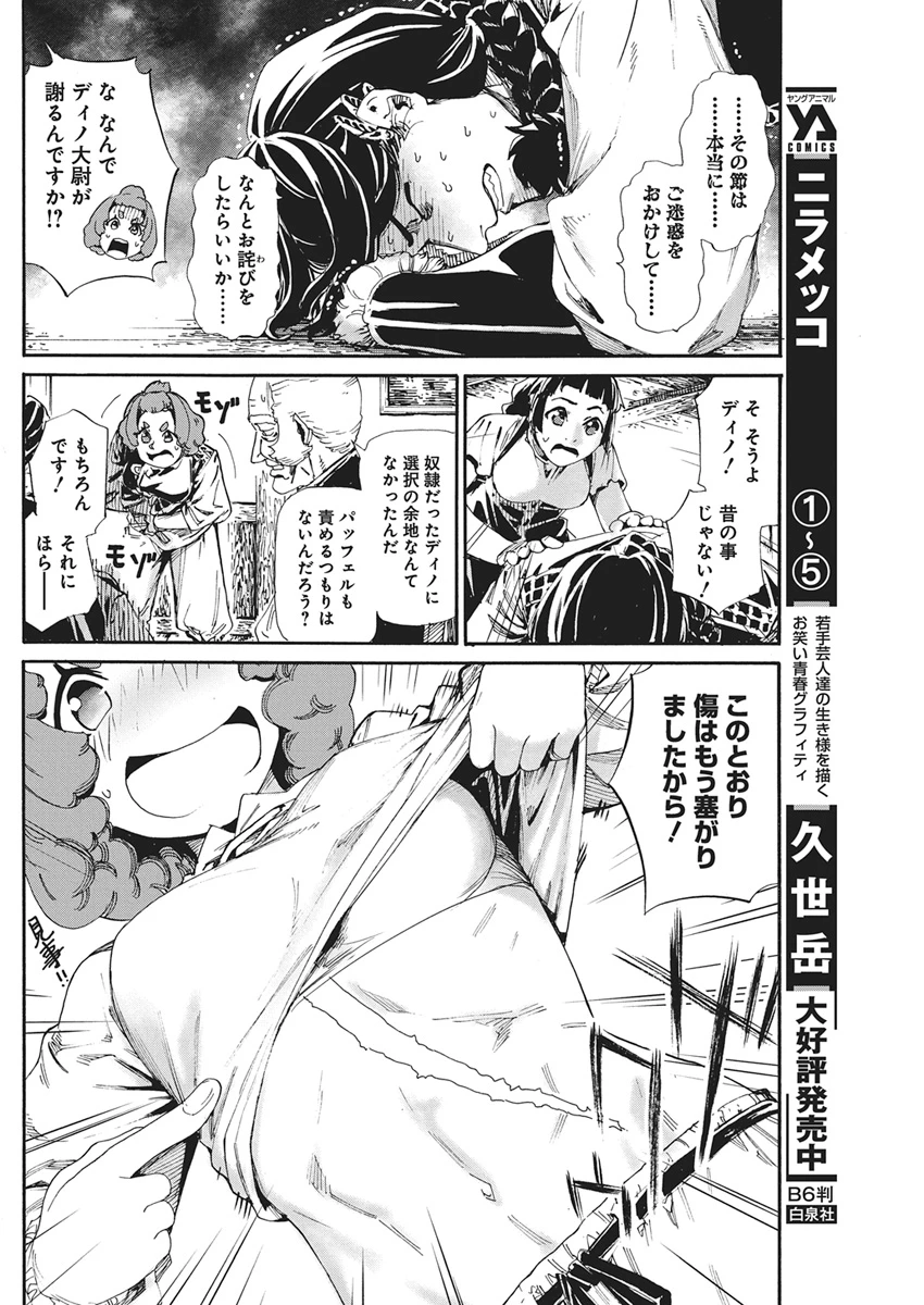 捕虜英雄 ～捨て駒にされた剣奴は敵国で成り上がる～ 第24話 - 14