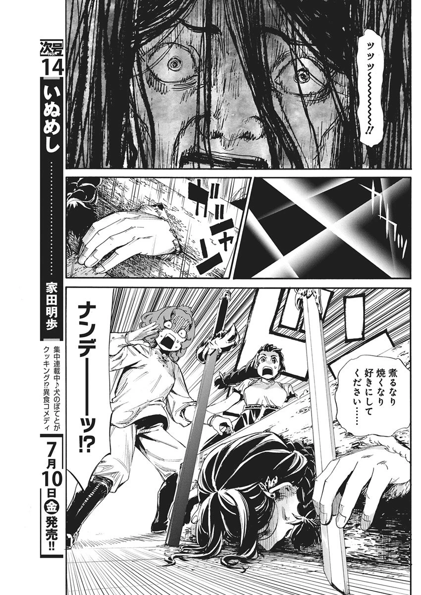 捕虜英雄 ～捨て駒にされた剣奴は敵国で成り上がる～ 第24話 - 15