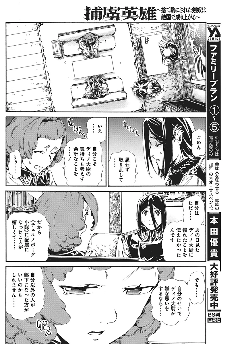 捕虜英雄 ～捨て駒にされた剣奴は敵国で成り上がる～ 第24話 - 16