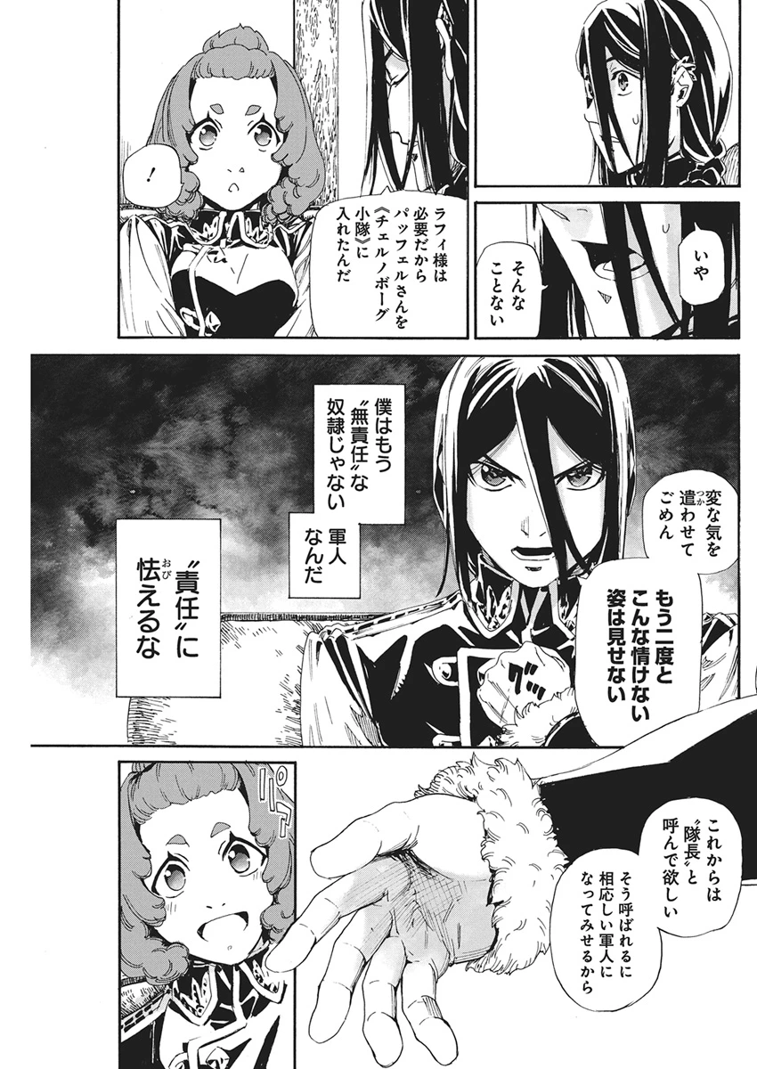 捕虜英雄 ～捨て駒にされた剣奴は敵国で成り上がる～ 第24話 - 17