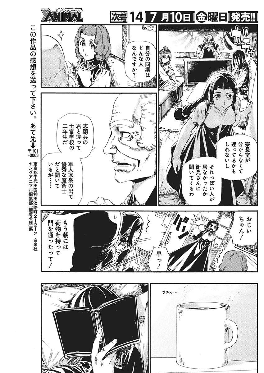 捕虜英雄 ～捨て駒にされた剣奴は敵国で成り上がる～ 第24話 - 19