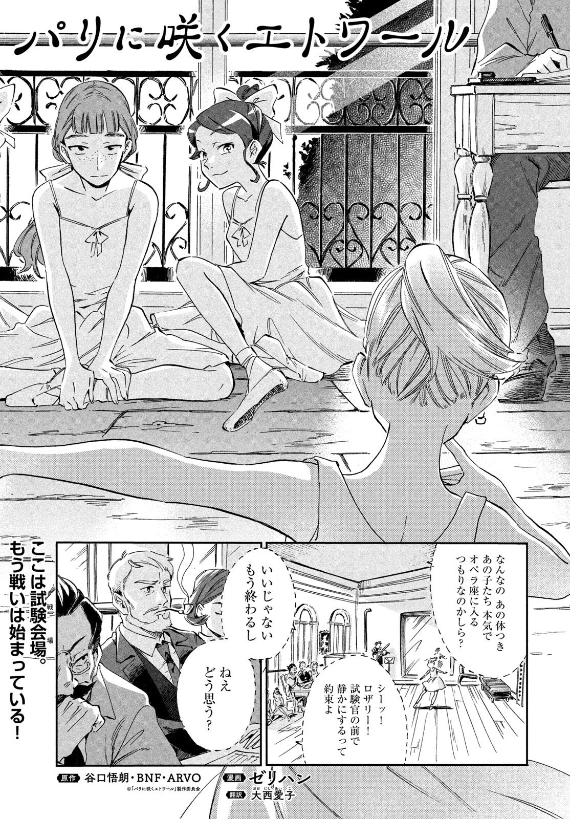 パリに咲くエトワール 第8話 - 1