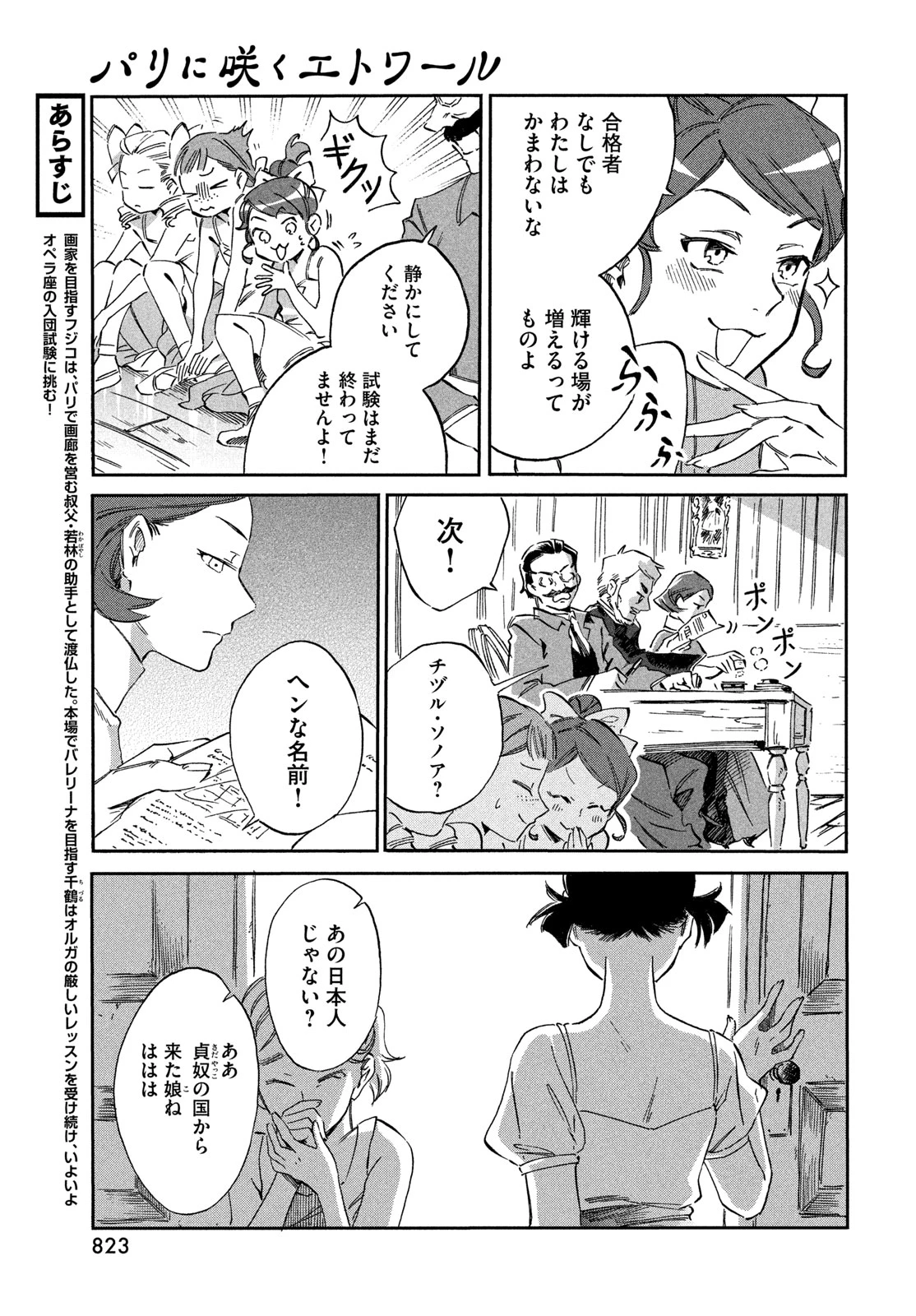 パリに咲くエトワール 第8話 - 3