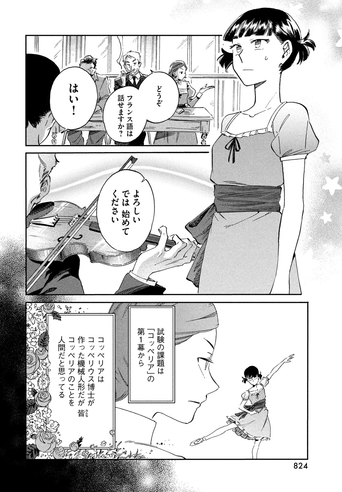 パリに咲くエトワール 第8話 - 4