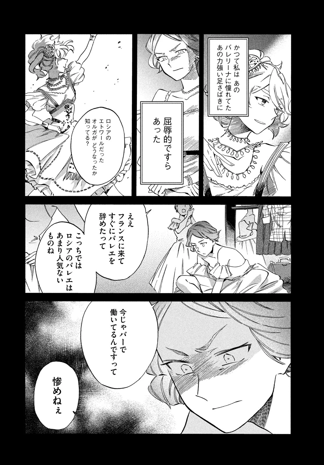 パリに咲くエトワール 第8話 - 6