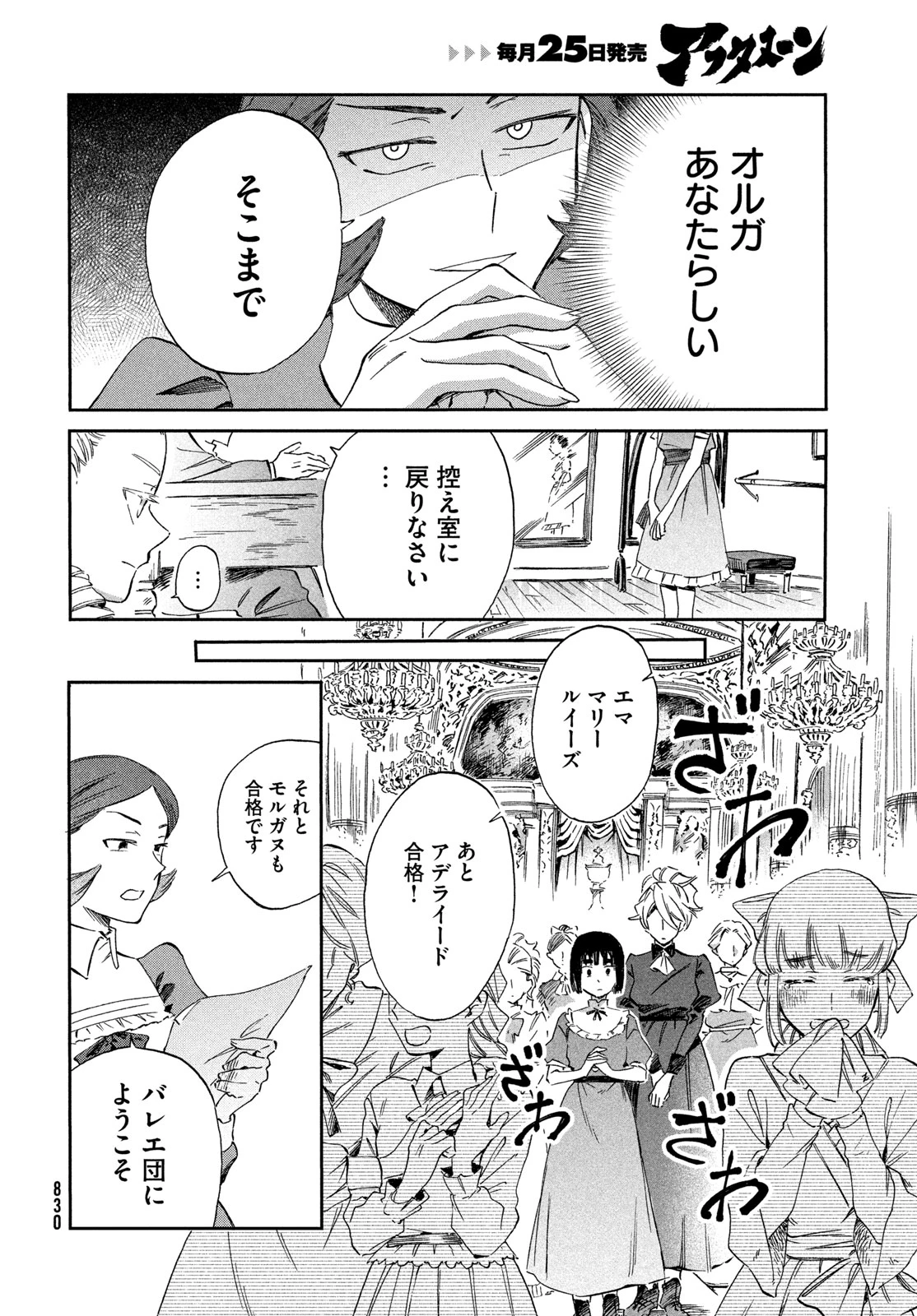 パリに咲くエトワール 第8話 - 10