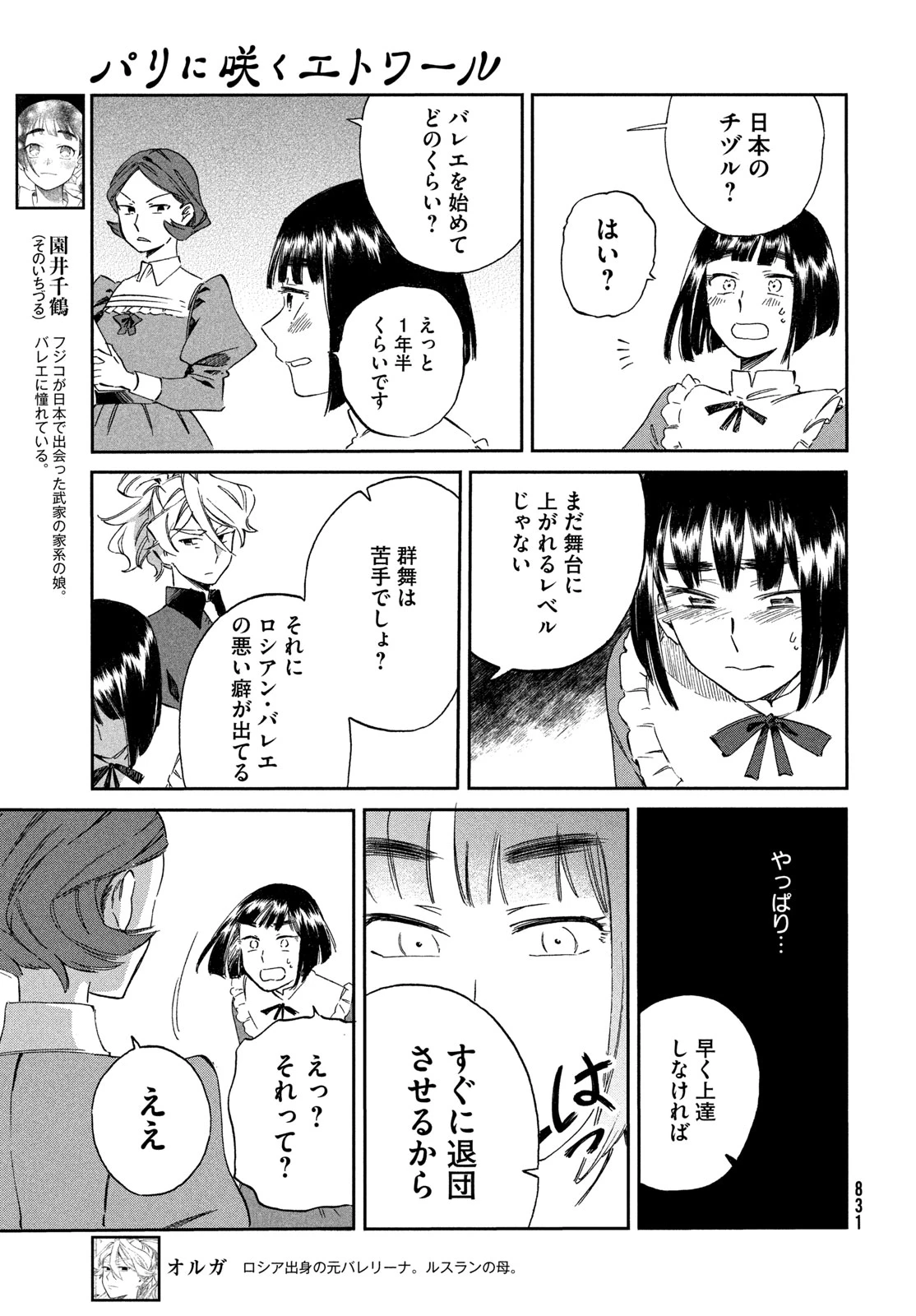 パリに咲くエトワール 第8話 - 11
