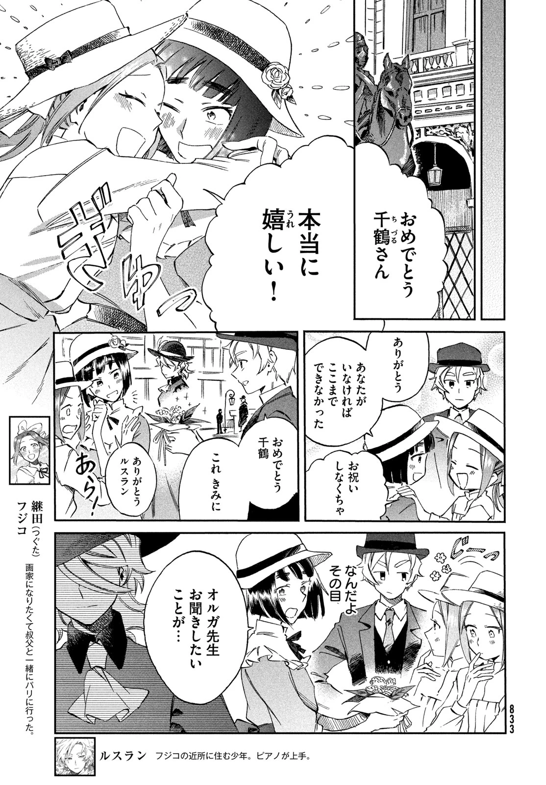 パリに咲くエトワール 第8話 - 13