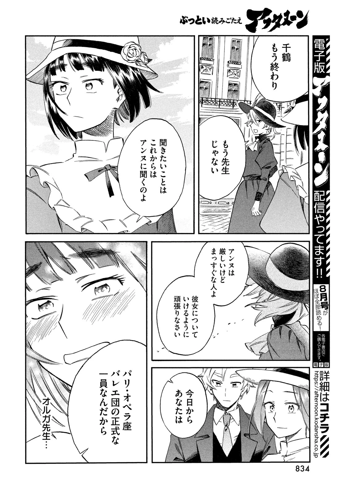 パリに咲くエトワール 第8話 - 14