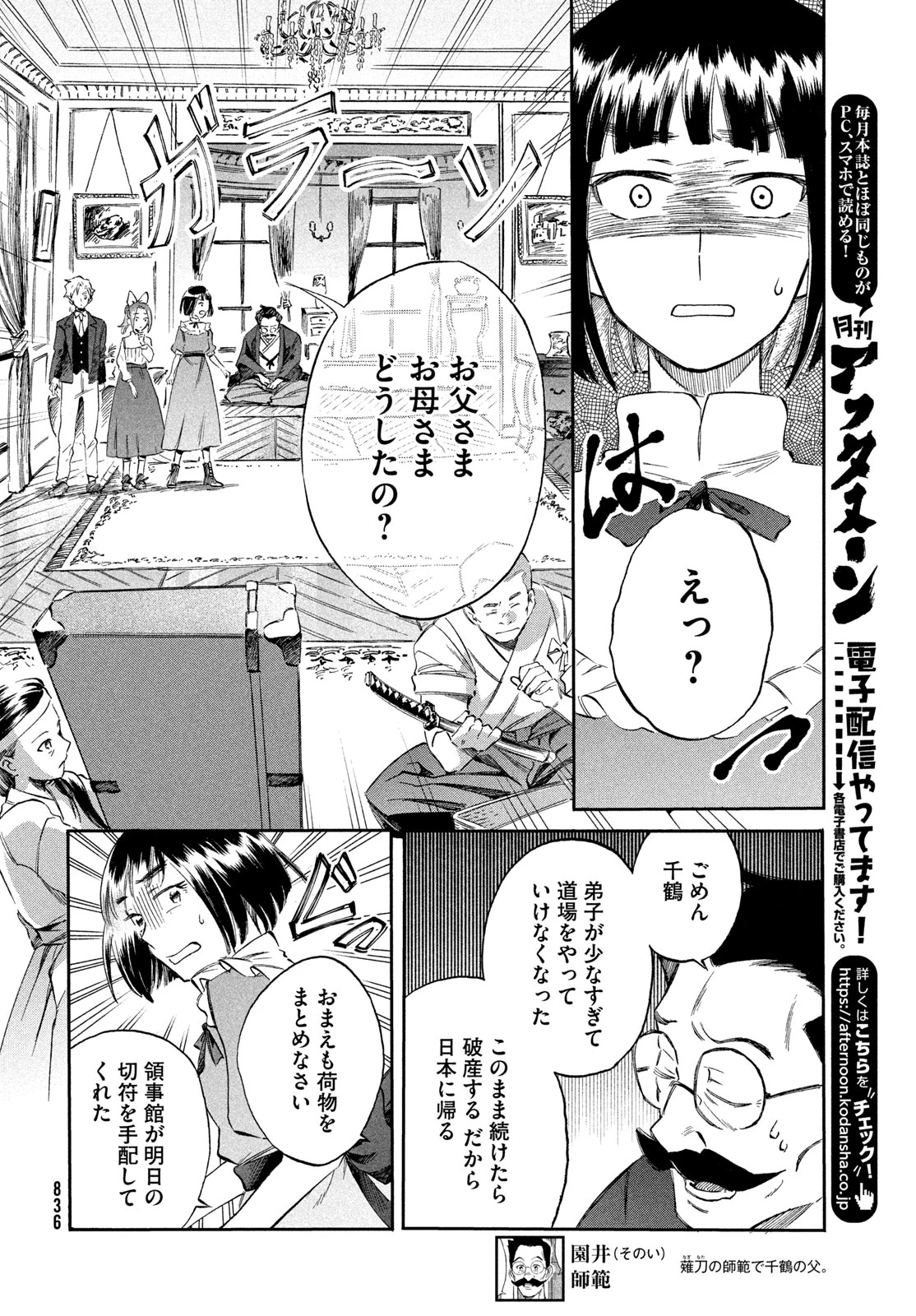 パリに咲くエトワール 第8話 - 16