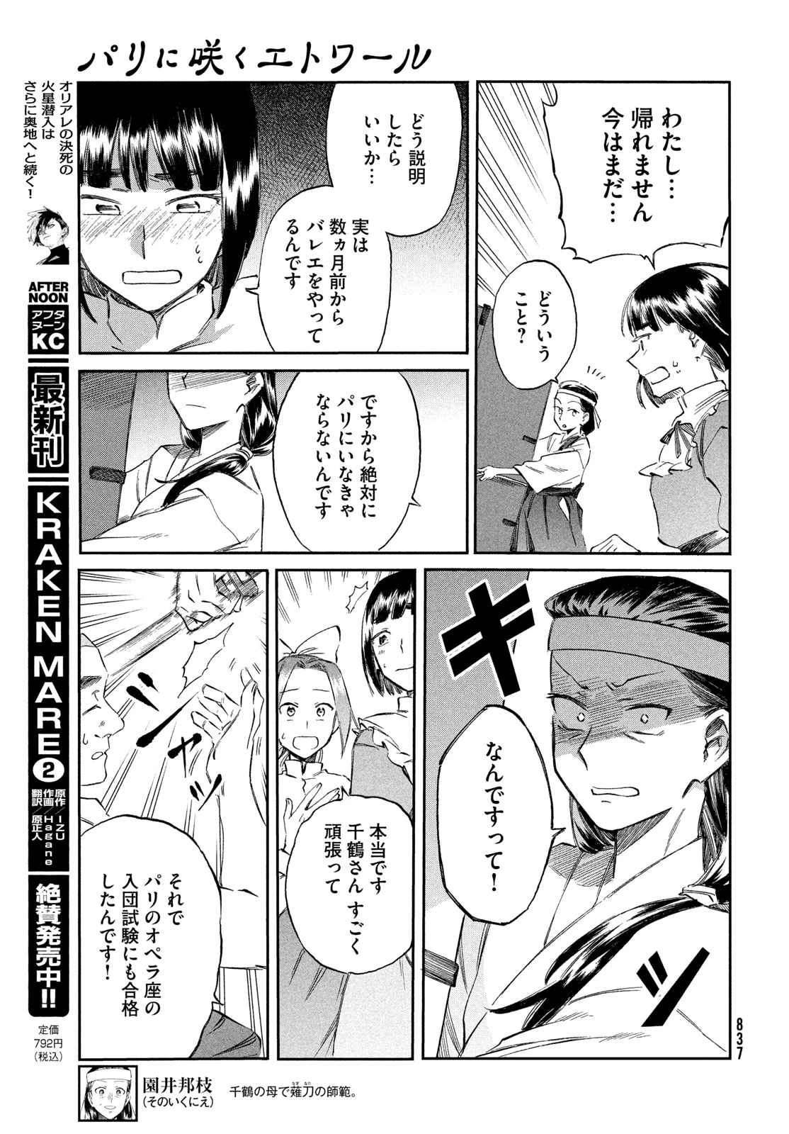 パリに咲くエトワール 第8話 - 17